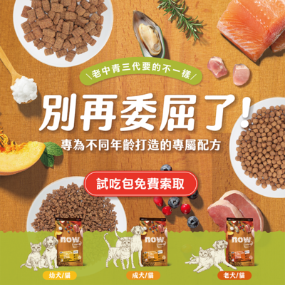 【now FRESH】專為不同年紀調配食補配方