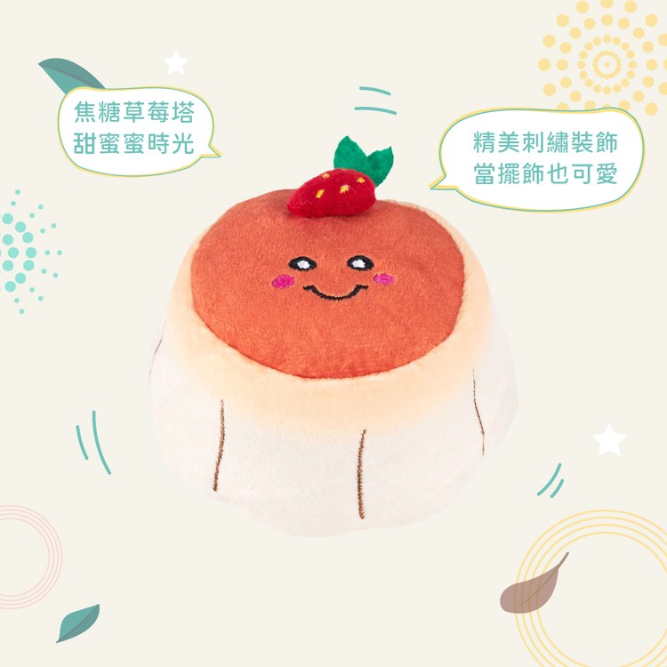 ZippyPaws 美味啾關係 焦糖草莓塔 啾啾聲 寵物玩具
