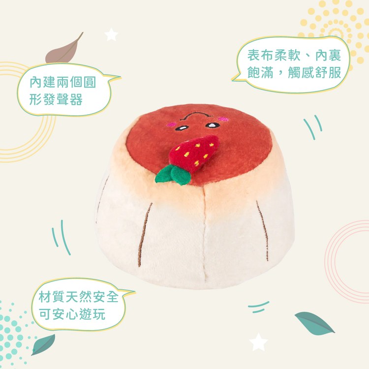 ZippyPaws 美味啾關係 焦糖草莓塔 啾啾聲 寵物玩具