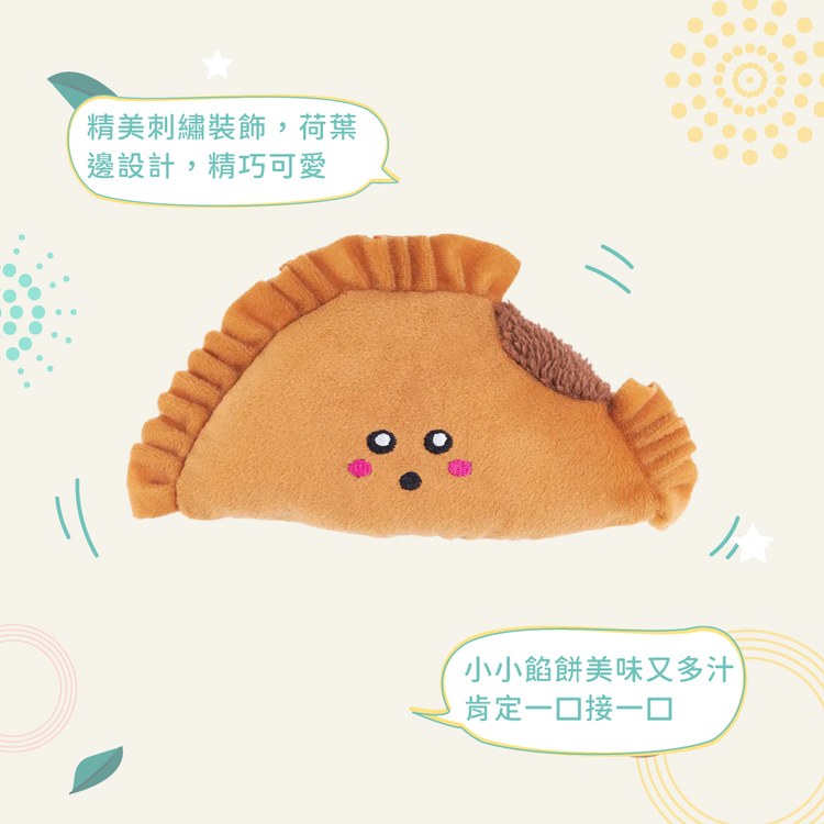 ZippyPaws 美味啾關係 拉丁炸餡餅 啾啾聲 寵物玩具