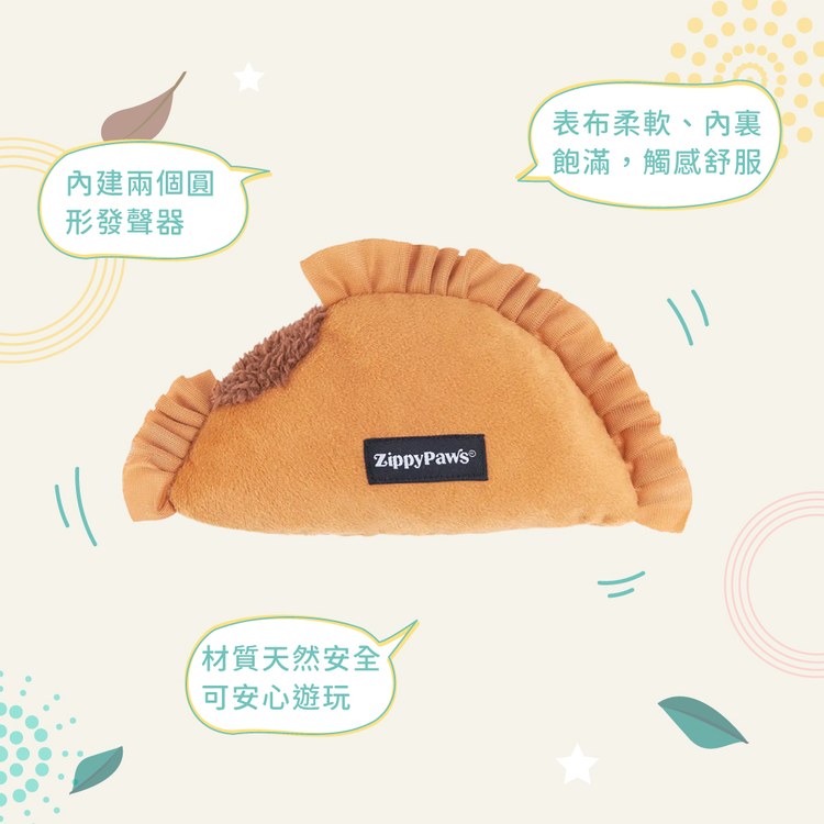 ZippyPaws 美味啾關係 拉丁炸餡餅 啾啾聲 寵物玩具
