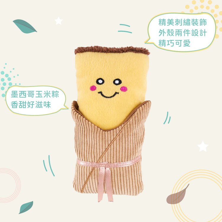 ZippyPaws 美味啾關係 墨西哥粽 啾啾聲 寵物玩具