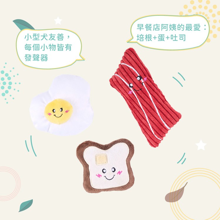 ZippyPaws 美味啾關係 迷你早餐三寶 啾啾聲 寵物玩具