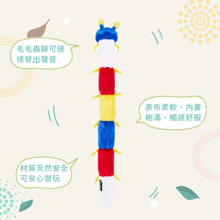 ZippyPaws 一條玩到底 毛毛蟲 拉扯玩具 寵物玩具