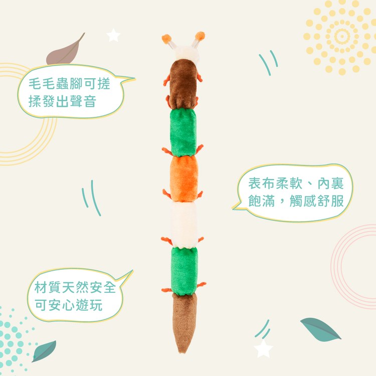 ZippyPaws 一條玩到底 毛毛蟲 拉扯玩具 狗玩具 寵物玩具