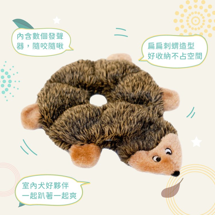 ZippyPaws 扁扁家族 小刺蝟 啾啾聲 寵物玩具