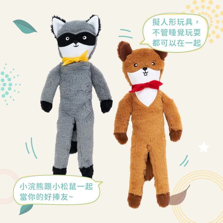ZippyPaws 就愛在一起 浣熊&松鼠 啾啾聲 寵物玩具