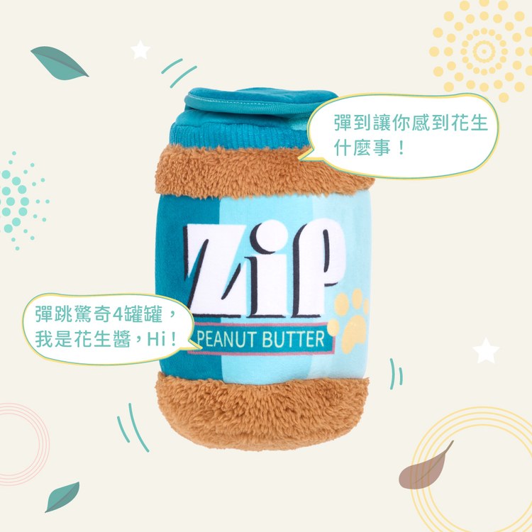 ZippyPaw 醬醬罐頭鋪 花生/豌豆/巧克力/草莓 寵物玩具