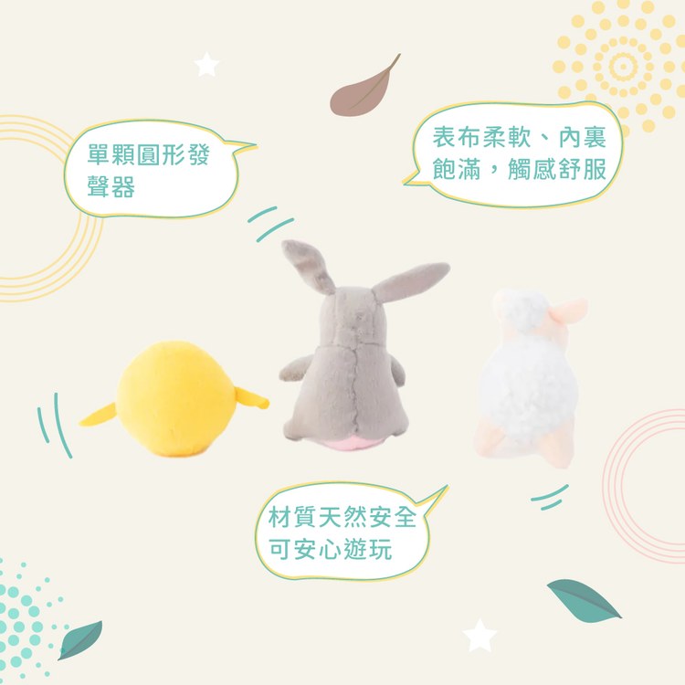 ZippyPaws 就愛在一起 小雞&小兔&小羊 啾啾聲 寵物玩具