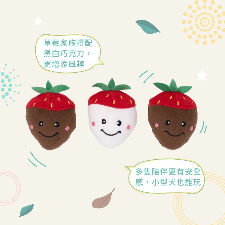 ZippyPaws 就愛在一起 快樂草莓三姊妹 啾啾聲 寵物玩具