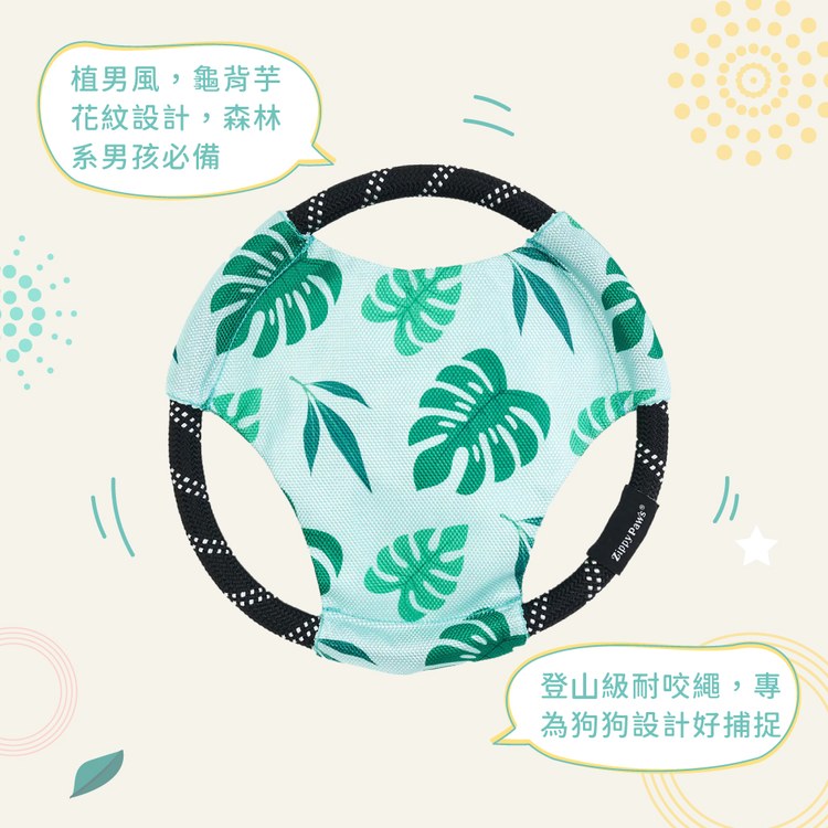 ZippyPaws 瘋狂追追趣 龜背芋/小雛菊 運動飛盤 寵物玩具