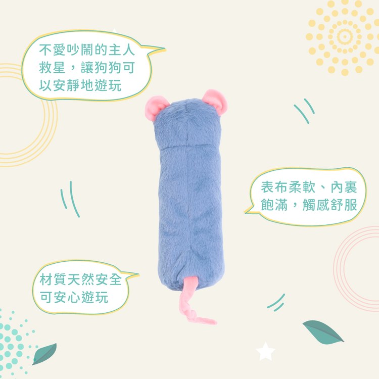 ZippyPaws 飛航模式 睡香香小鼠 無聲玩具 寵物玩具