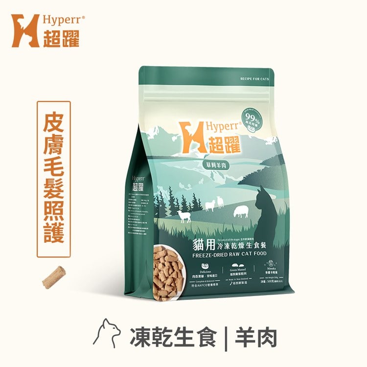 Hyperr超躍 貓咪凍乾生食餐 (貓飼料|貓糧)