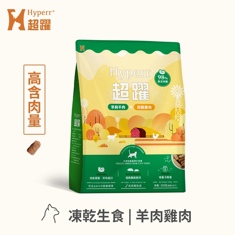 Hyperr超躍 羊肉雞肉 貓咪凍乾生食餐 (貓飼料|貓糧)