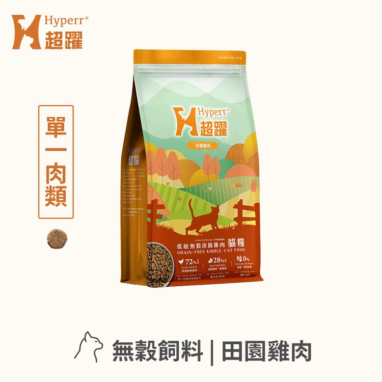 Hyperr超躍 低致敏無穀貓糧 (貓飼料|貓糧)