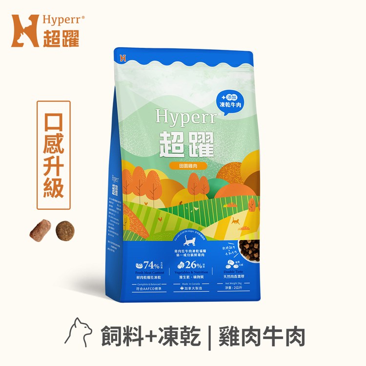 Hyperr超躍 犬貓無穀飼料+凍乾 (冷凍乾燥|主食)