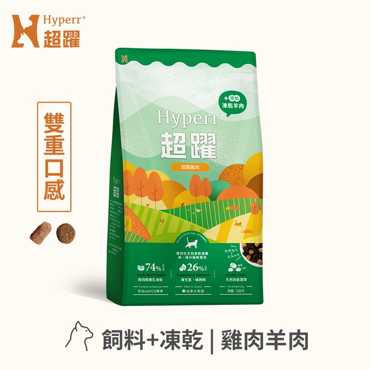 Hyperr超躍 貓咪無穀飼料+凍乾 2KG (貓凍乾|主食)