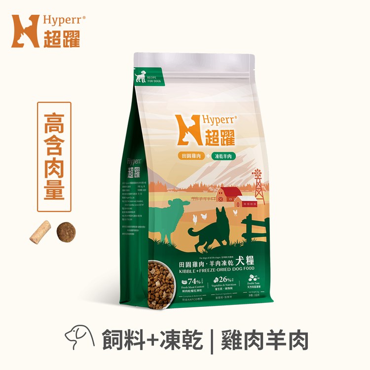 Hyperr超躍 雞肉羊肉 狗狗無穀飼料佐凍乾 (狗飼料|犬糧)