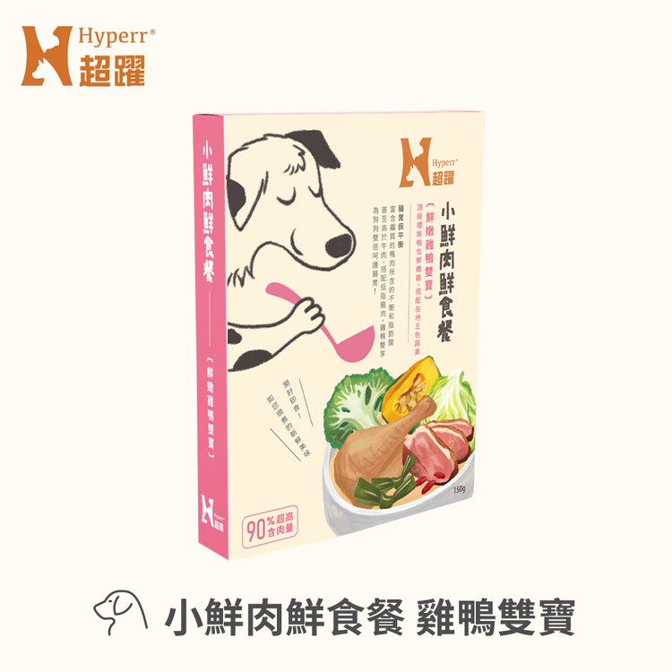 Hyperr超躍 小鮮肉狗狗鮮食餐 (狗餐包|狗主食)