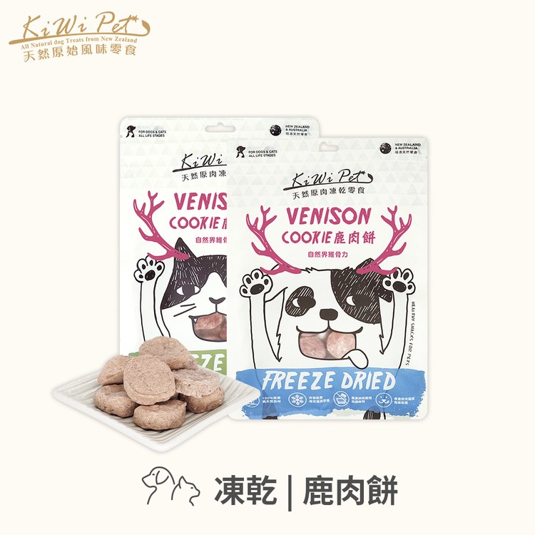 KiWiPet天然零食​ 凍乾系列 (狗零食|貓零食)