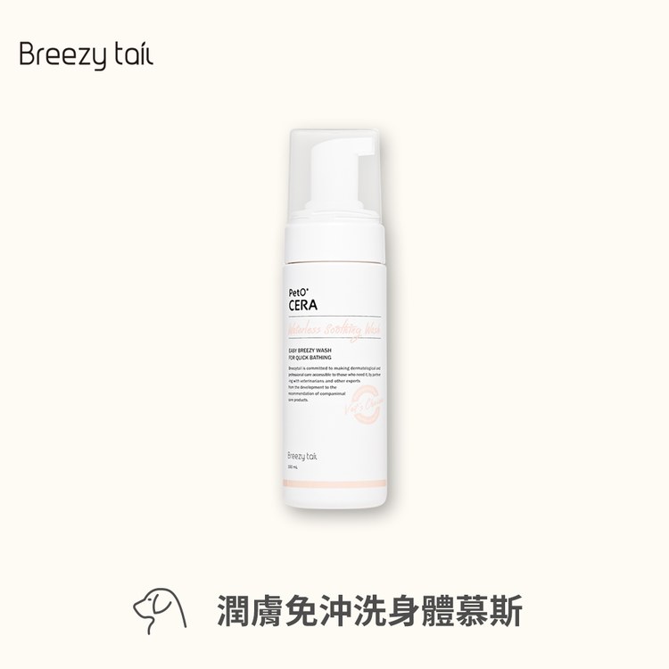 Breezytail 狗狗潤膚免沖洗身體慕斯(身體清潔｜狗沐浴用品)