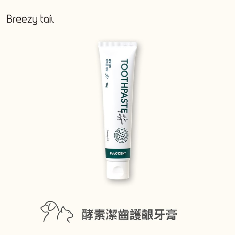 Breezytail 寵物酵素潔齒護齦牙膏 (犬貓適用｜牙齒護理)