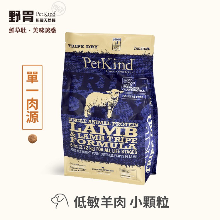 PetKind野胃 低敏系列 天然鮮草肚狗糧 (狗飼料|無榖)