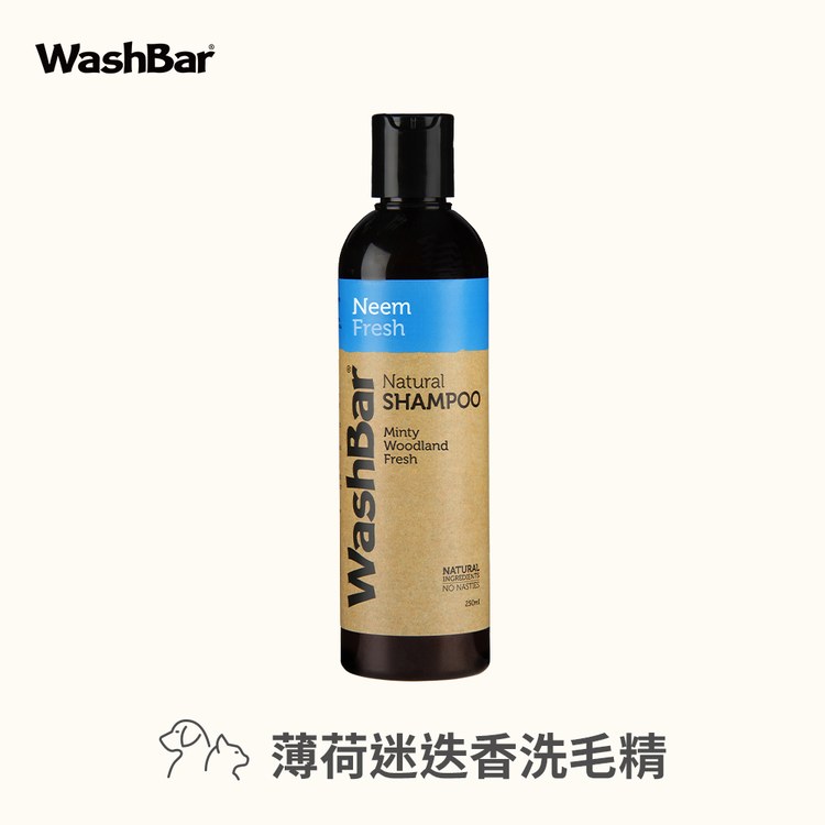 【即期】WashBar 精油洗毛劑系列 純天然印楝