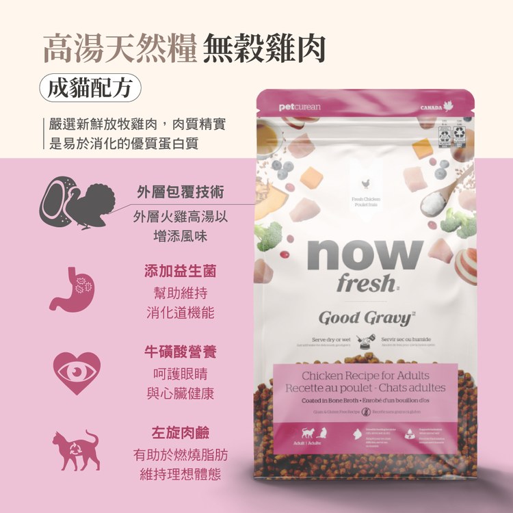 now 全口味 貓咪高湯天然糧 (乾濕兩吃|貓糧)