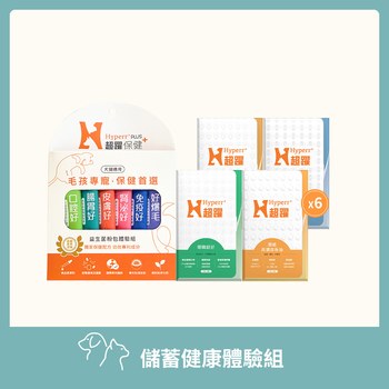 【犬貓保健品組合包】Hyperr超躍 儲蓄健康體驗組