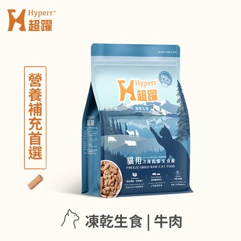 Hyperr超躍 貓咪凍乾生食餐 (貓飼料|貓糧)