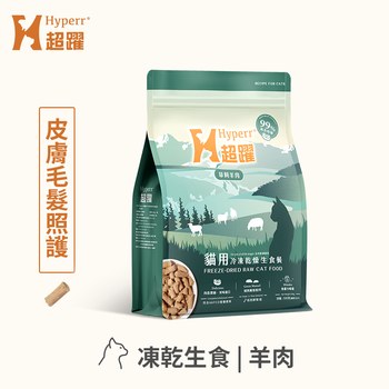 Hyperr超躍 貓咪凍乾生食餐 (貓飼料|貓糧)