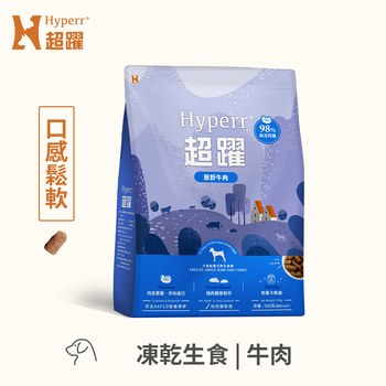 Hyperr超躍 狗狗凍乾生食餐 (狗飼料|狗糧)