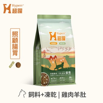Hyperr超躍 貓咪無穀飼料+凍乾 (貓凍乾|主食)
