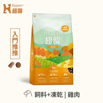 【定期購】Hyperr超躍 犬貓無穀飼料+凍乾 (冷凍乾燥|主食)