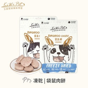 KiWiPet天然零食​ 凍乾系列 (狗零食|貓零食)