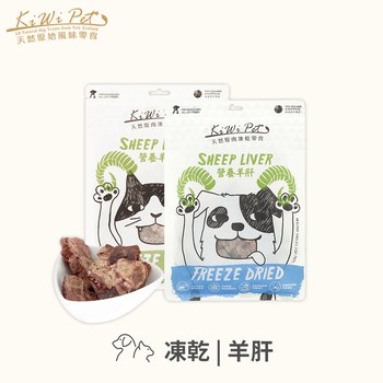 KiWiPet天然零食​ 凍乾系列 (狗零食|貓零食)