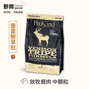 PetKind野胃 全口味 天然鮮草肚狗糧 嘗鮮包(狗飼料|無穀)