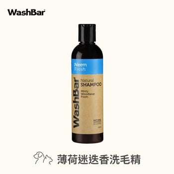 【即期】WashBar 精油洗毛劑系列 純天然印楝