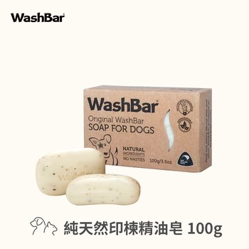 WashBar 精油皂系列 (貓狗適用|清潔抗菌)