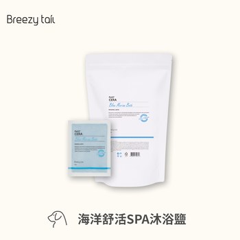 Breezytail 狗狗海洋舒活SPA沐浴鹽(狗狗泡澡用品｜沐浴清潔)