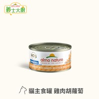 Almo義士大廚 蔬果肉絲系列 貓咪主食罐 (貓罐|貓鮮食)
