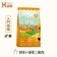 Hyperr超躍 犬貓無穀飼料+凍乾 (冷凍乾燥|主食)
