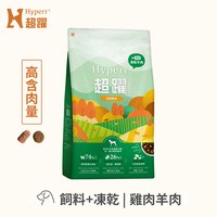 Hyperr超躍 犬貓無穀飼料+凍乾 (冷凍乾燥|主食)