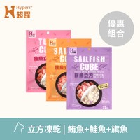 Hyperr超躍 優惠組合 立方凍乾零食 (貓零食|原肉零食)