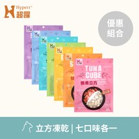 Hyperr超躍 全口味 貓咪立方凍乾零食 (貓零食|原肉零食)