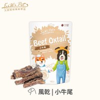 KiWiPet天然零食​ 風乾系列 (原肉零食|狗零食)