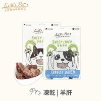 KiWiPet天然零食​ 凍乾系列 (狗零食|貓零食)