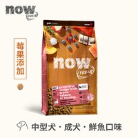 now 中型犬鮮肉無穀天然糧 (狗飼料|狗糧)