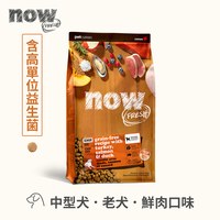 now 鮮肉無穀 22磅 狗狗天然糧 (狗飼料|狗糧)